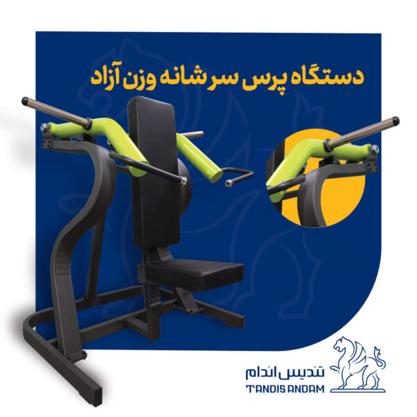 دستگاه بدنسازی پرس سر شانه وزنه آزاد تندیس اندام