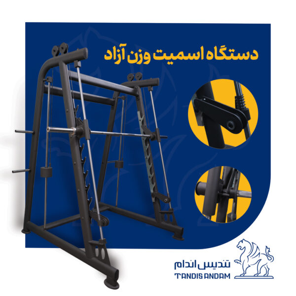 دستگاه بدنسازی اسمیت وزنه آزاد وزنه آزاد تندیس اندام