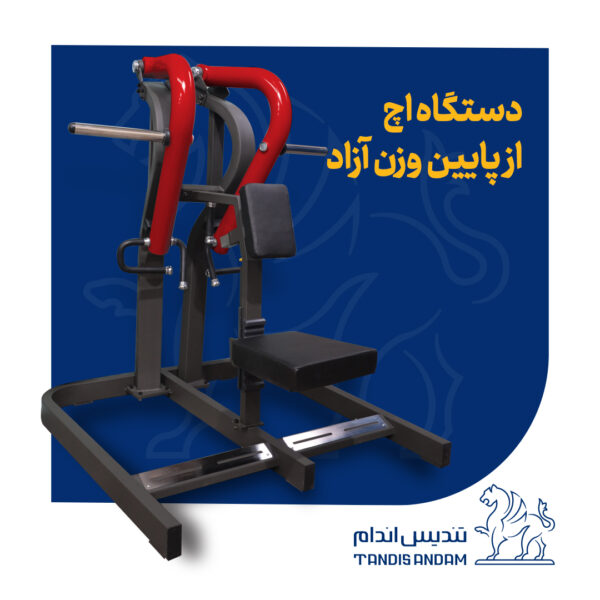دستگاه بدنسازی اچ از پایین وزنه آزاد تندیس اندام