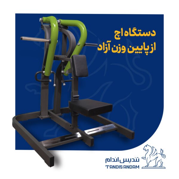 دستگاه بدنسازی اچ از پایین وزنه آزاد تندیس اندام