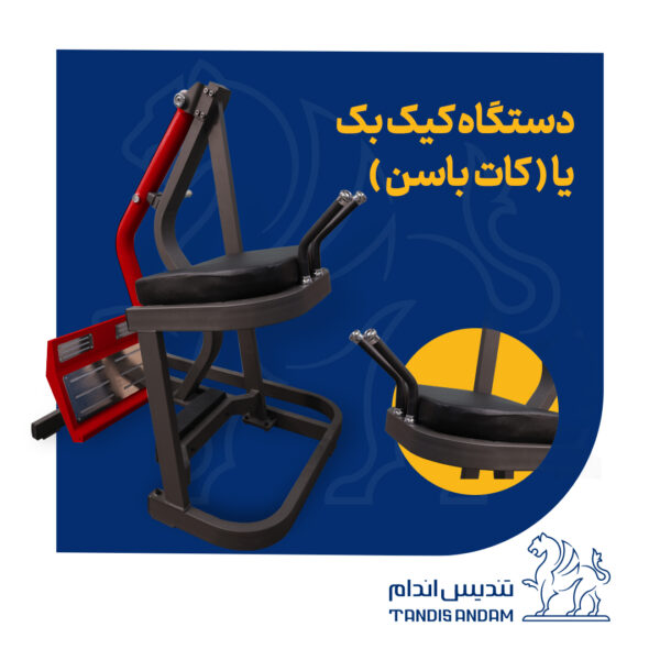 دستگاه بدنسازی کات باسن - کیک بک وزنه آزاد تندیس اندام