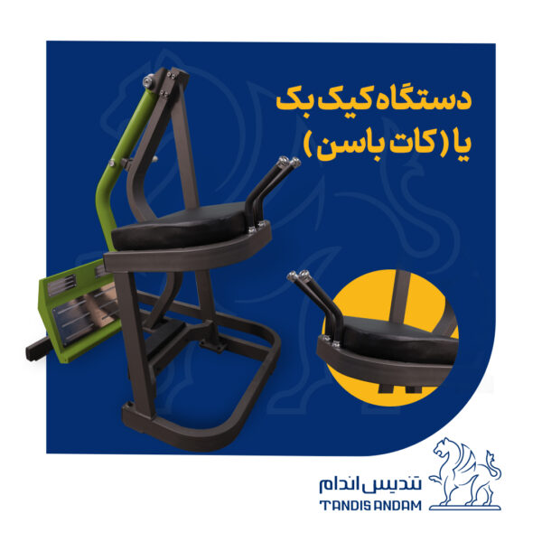 دستگاه بدنسازی کات باسن - کیک بک وزنه آزاد تندیس اندام