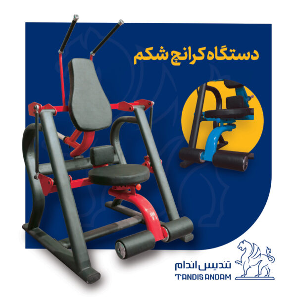 دستگاه بدنسازی کرانچ شکم تندیس اندام