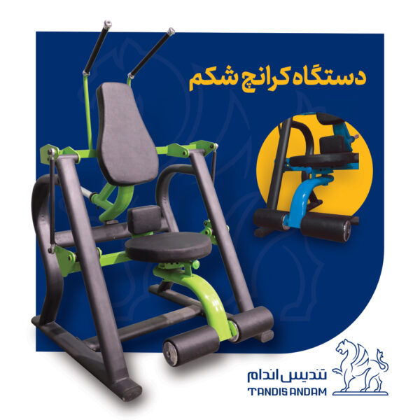 دستگاه بدنسازی کرانچ شکم تندیس اندام