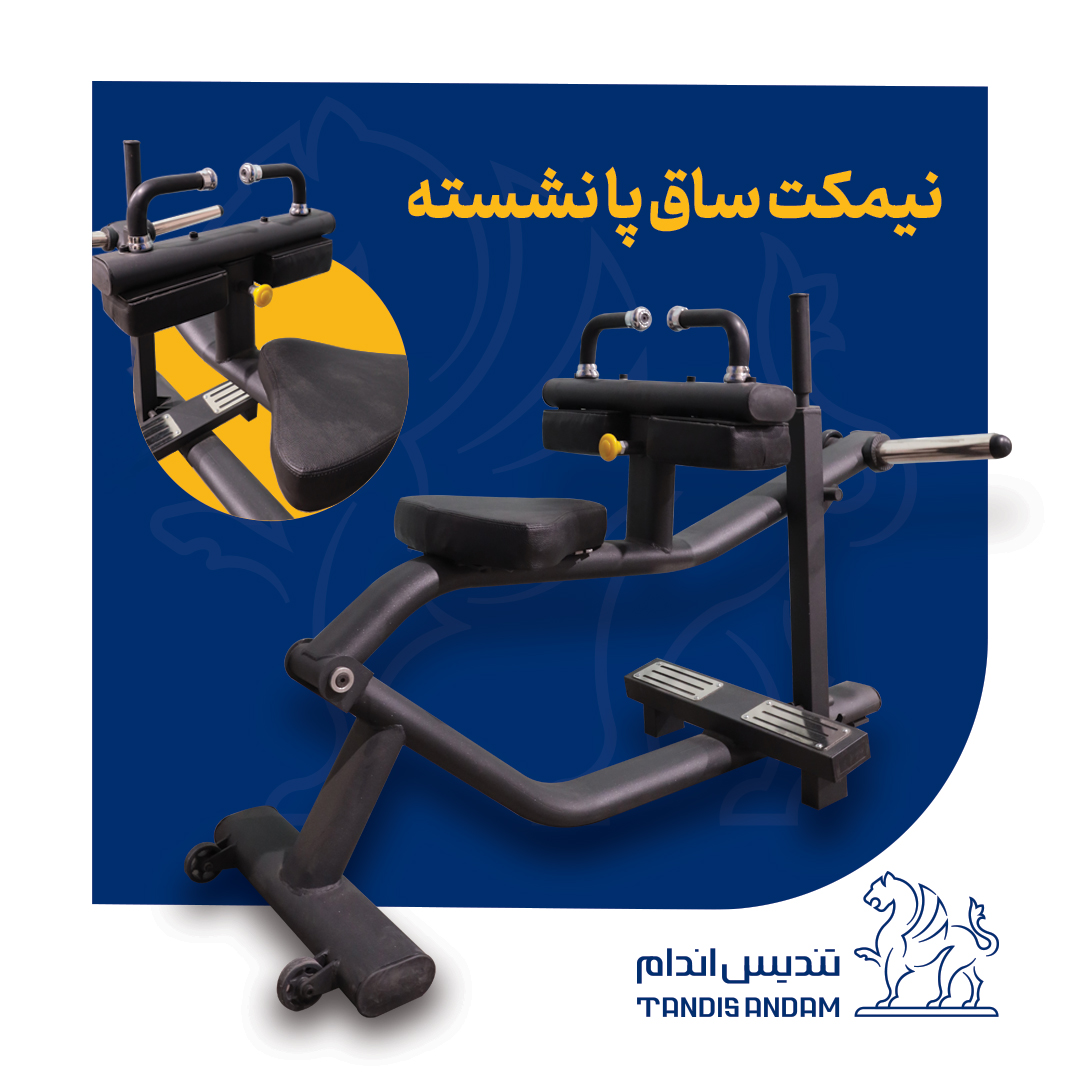 نیمکت بدنسازی ساق پا نشسته تندیس اندام