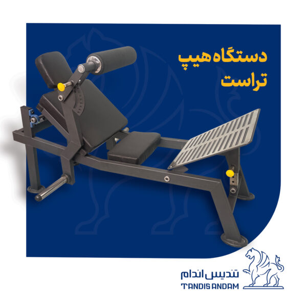 دستگاه هیپ تراست تندیس اندام