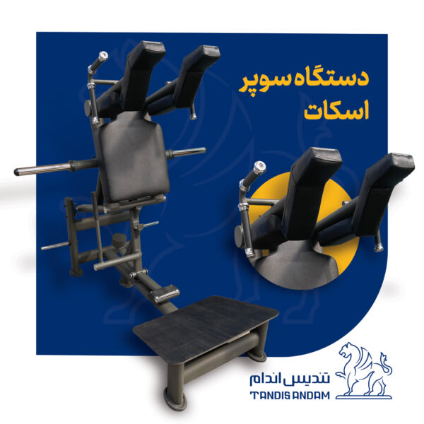 دستگاه سوپر اسکات تندیس اندام